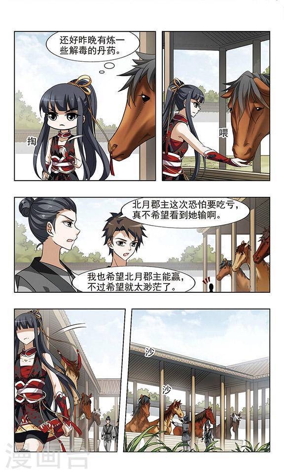 凤逆天下第46话 马场惊情