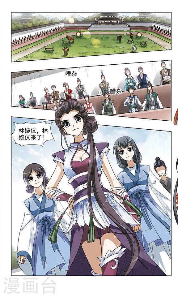 凤逆天下第46话 马场惊情