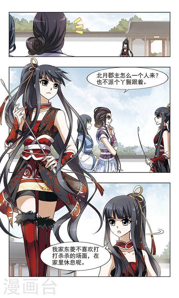 凤逆天下第46话 马场惊情