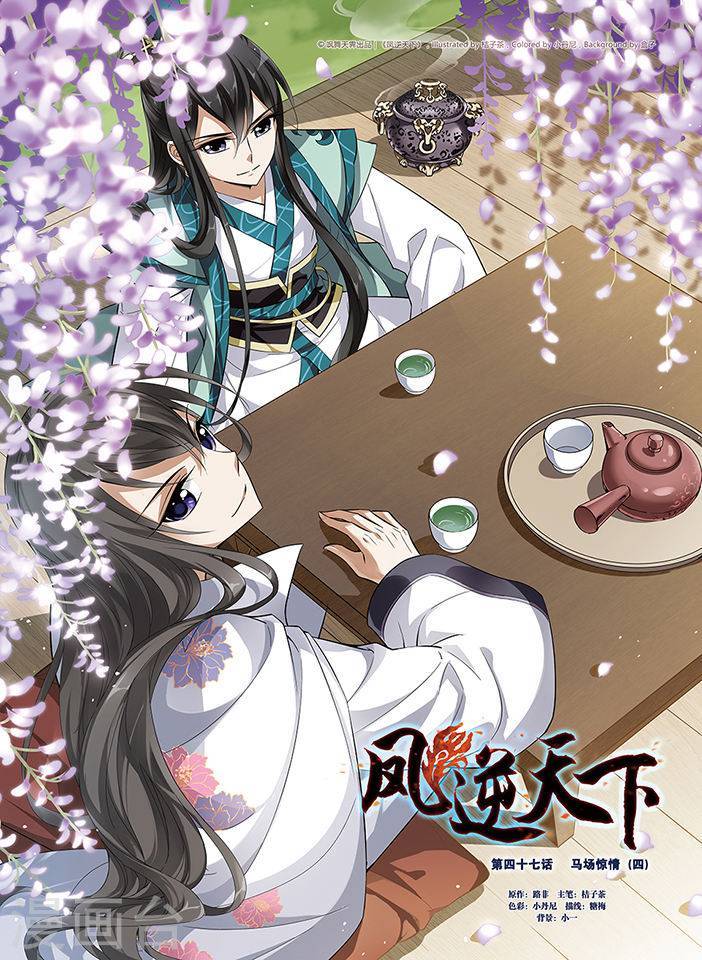 凤逆天下第47话 马场惊情