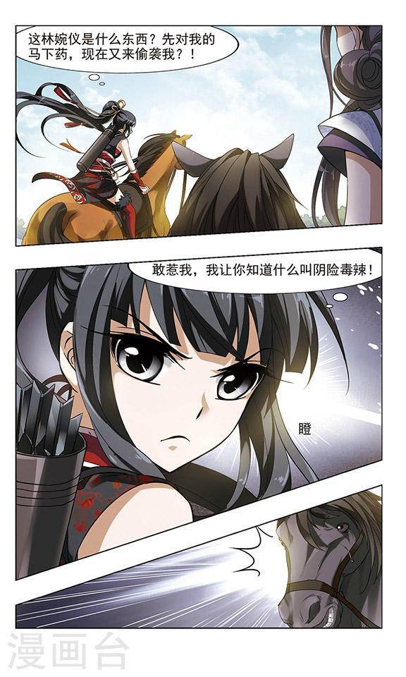 凤逆天下第47话 马场惊情