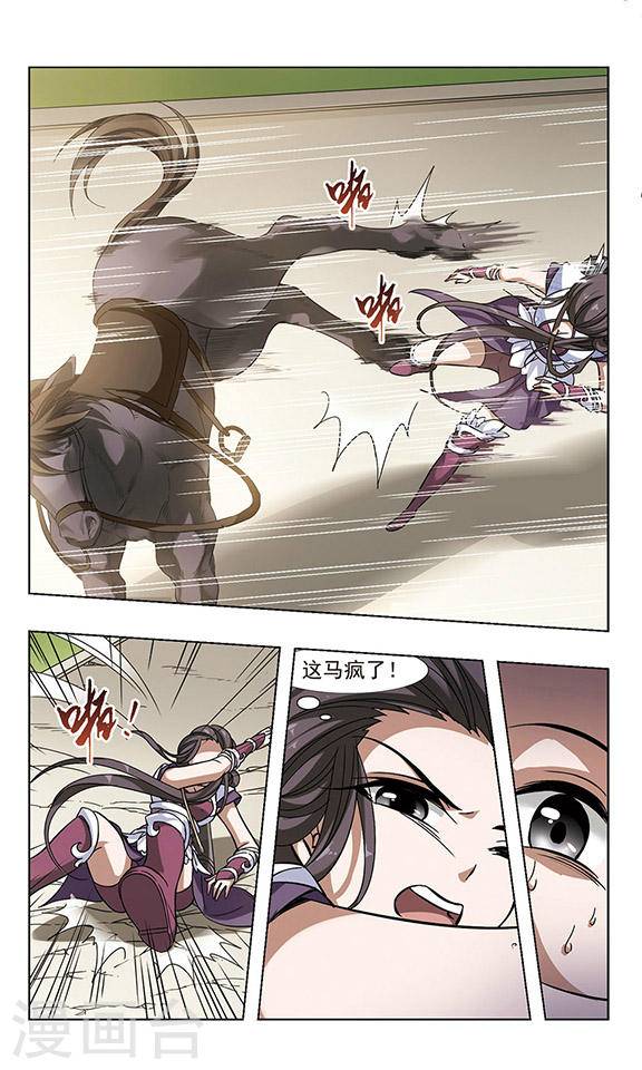 凤逆天下第47话 马场惊情
