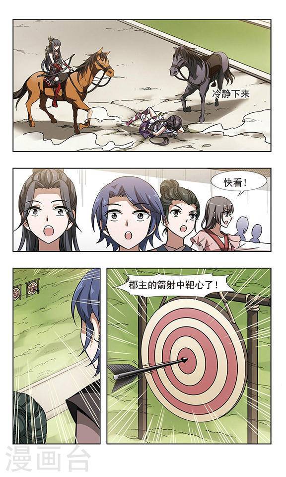 凤逆天下第47话 马场惊情