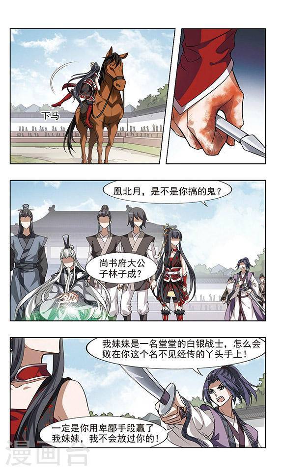 凤逆天下第47话 马场惊情