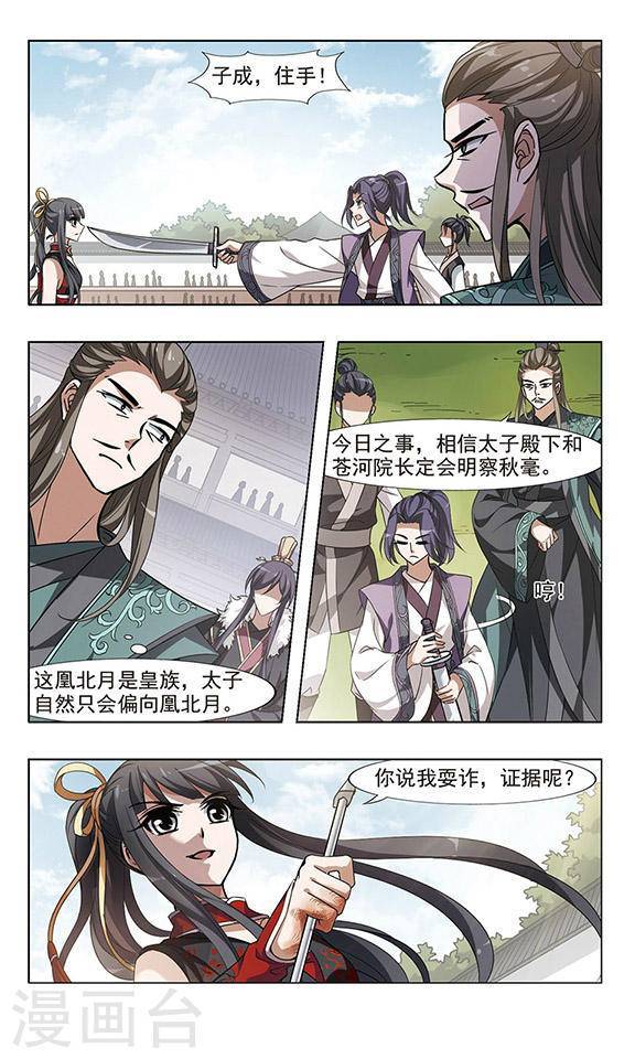 凤逆天下第47话 马场惊情