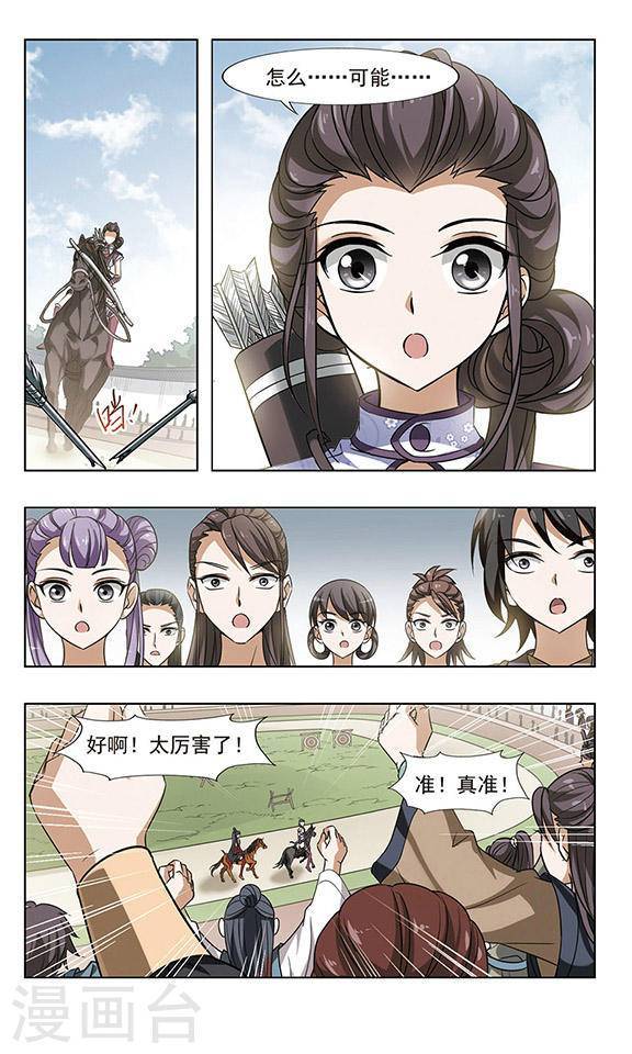 凤逆天下第47话 马场惊情