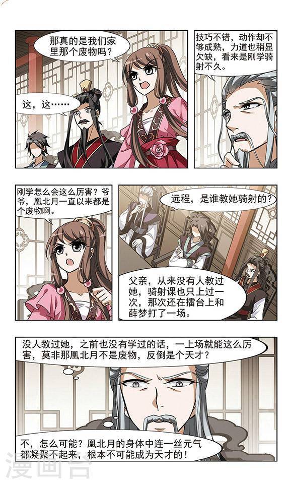 凤逆天下第47话 马场惊情