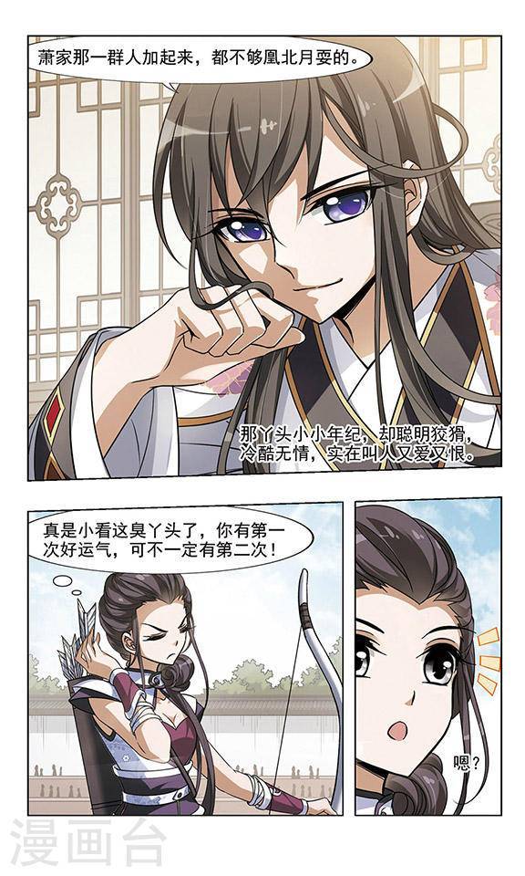 凤逆天下第47话 马场惊情