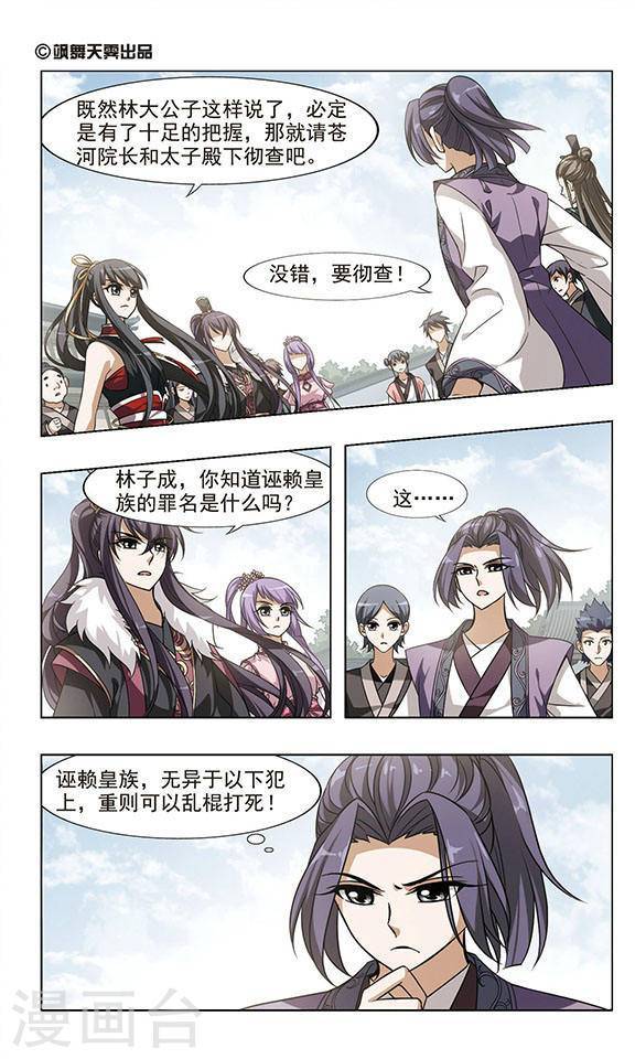 凤逆天下第48话 雏凤初鸣