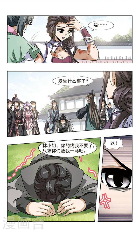 凤逆天下第48话 雏凤初鸣