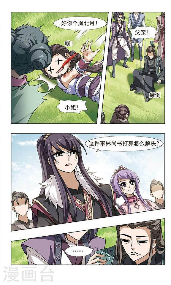 凤逆天下第48话 雏凤初鸣