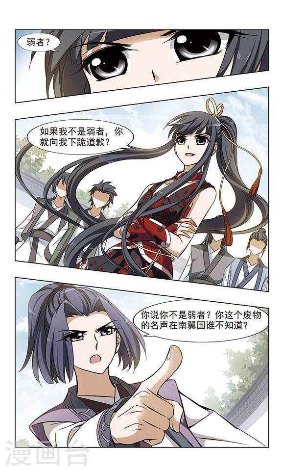 凤逆天下第48话 雏凤初鸣