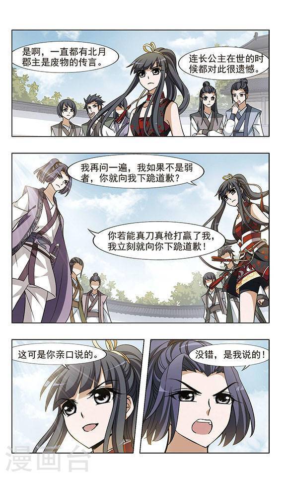 凤逆天下第48话 雏凤初鸣