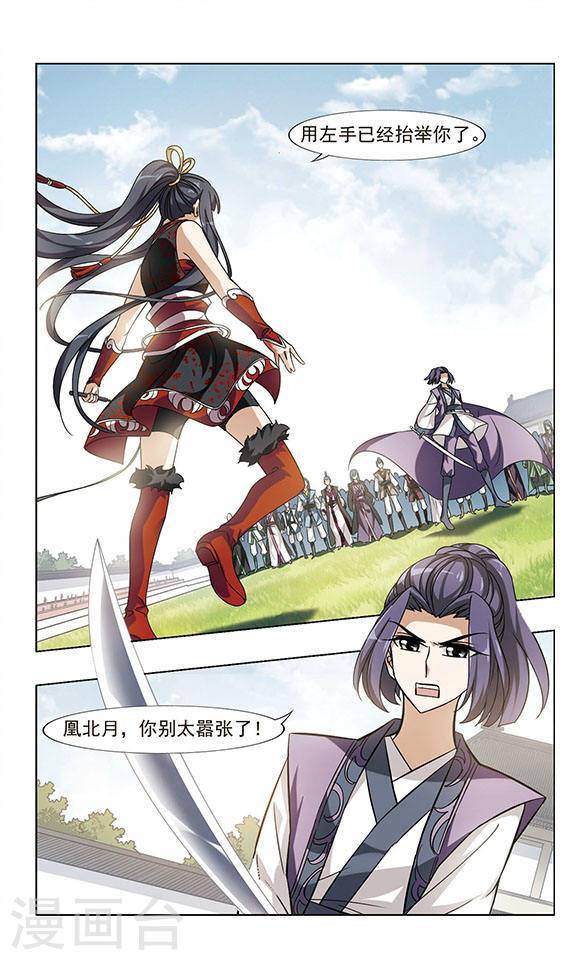 凤逆天下第48话 雏凤初鸣