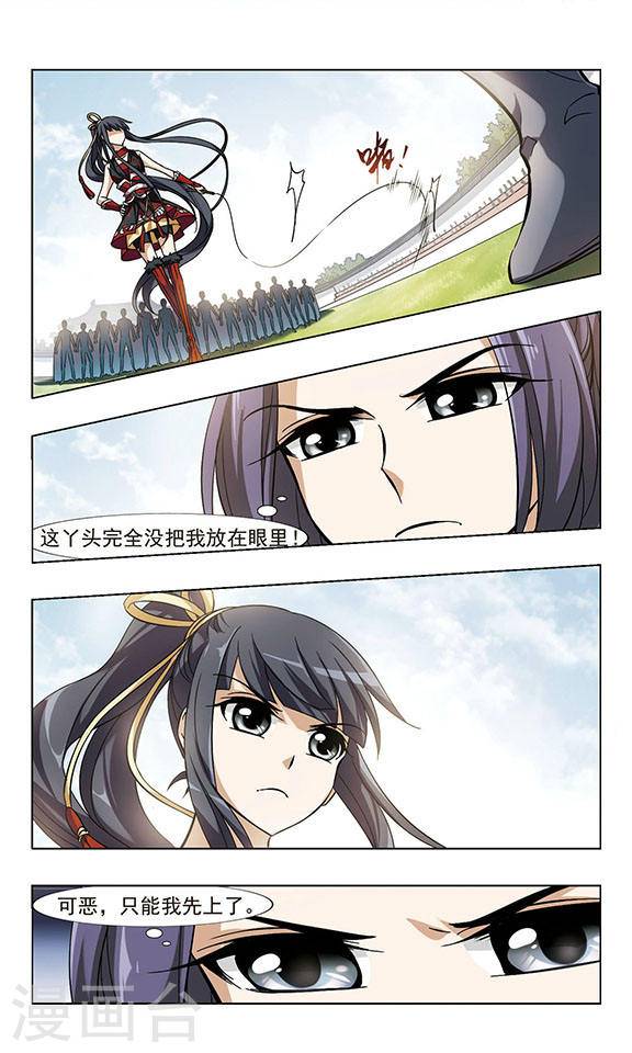 凤逆天下第48话 雏凤初鸣