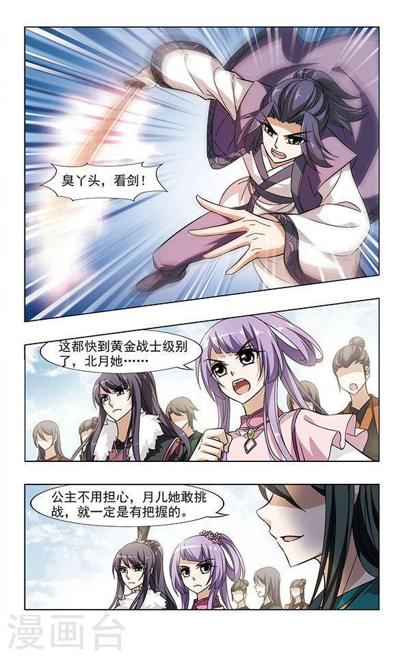 凤逆天下第48话 雏凤初鸣