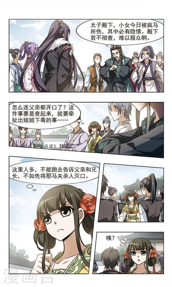 凤逆天下第48话 雏凤初鸣