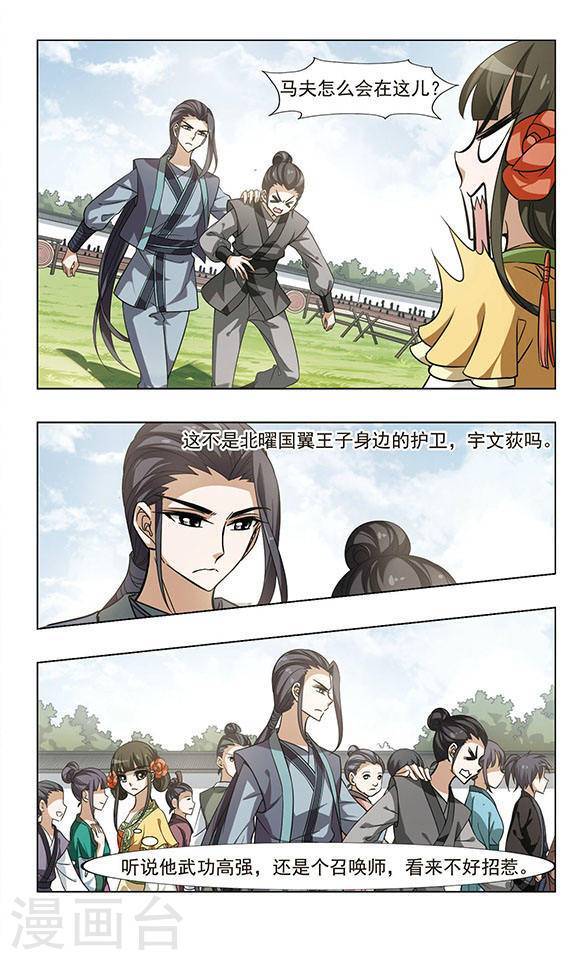 凤逆天下第48话 雏凤初鸣