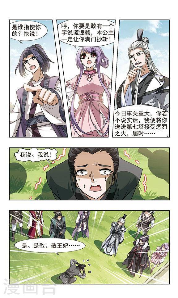 凤逆天下第48话 雏凤初鸣