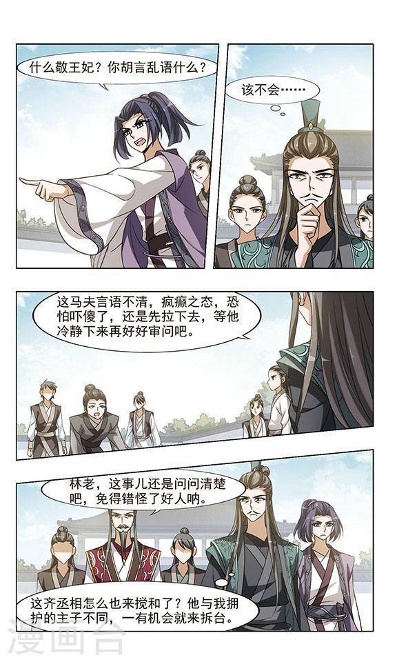 凤逆天下第48话 雏凤初鸣