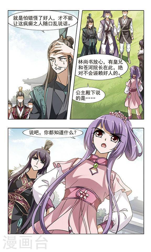 凤逆天下第48话 雏凤初鸣