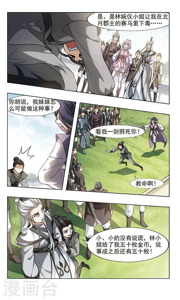 凤逆天下第48话 雏凤初鸣