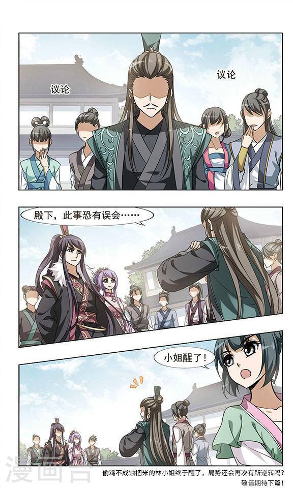 凤逆天下第48话 雏凤初鸣