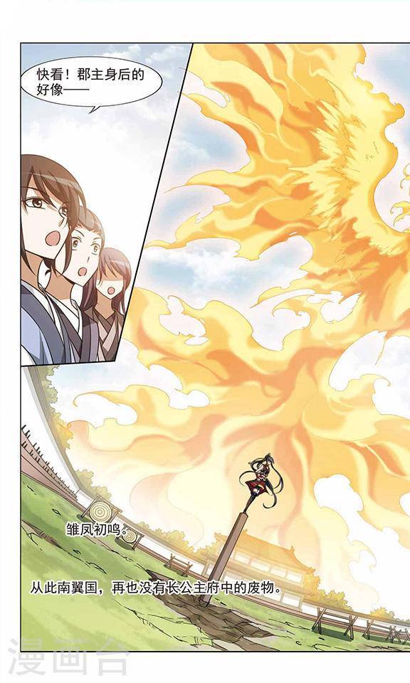 凤逆天下第49话 雏凤初鸣
