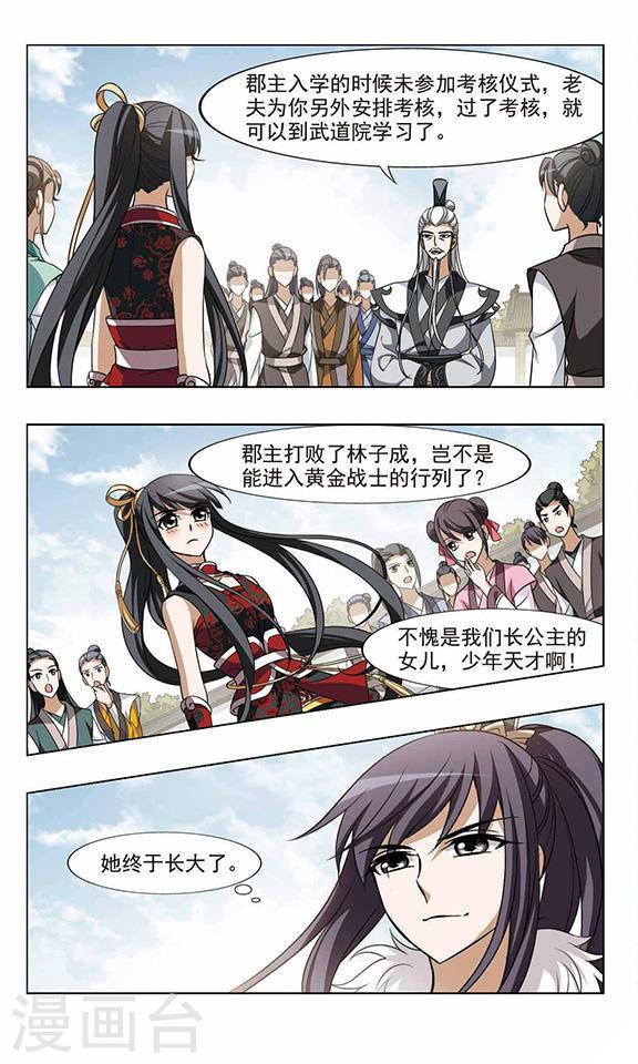 凤逆天下第49话 雏凤初鸣