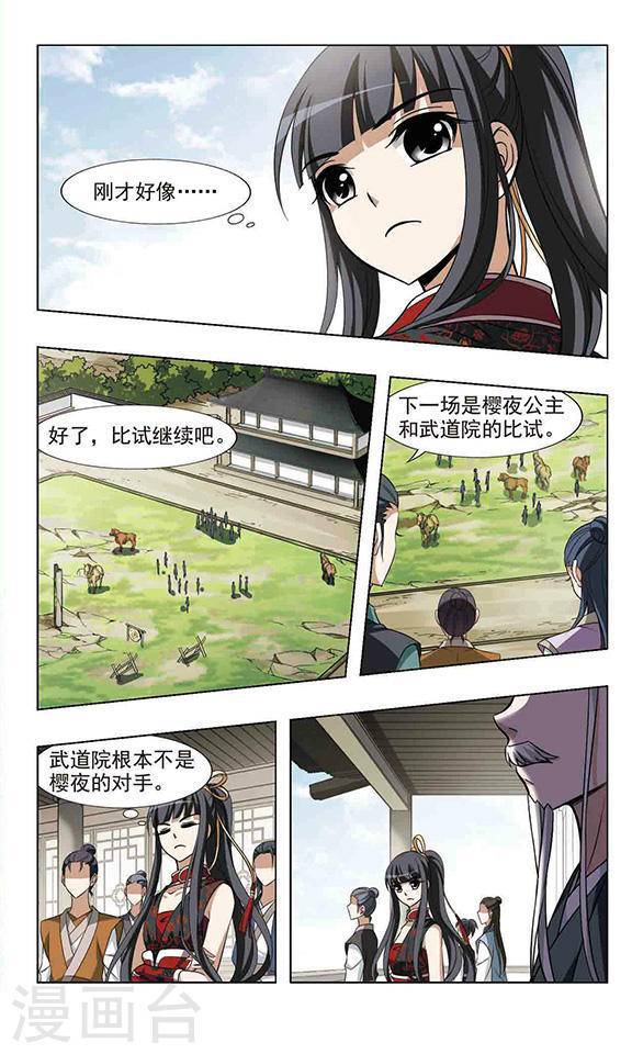 凤逆天下第49话 雏凤初鸣