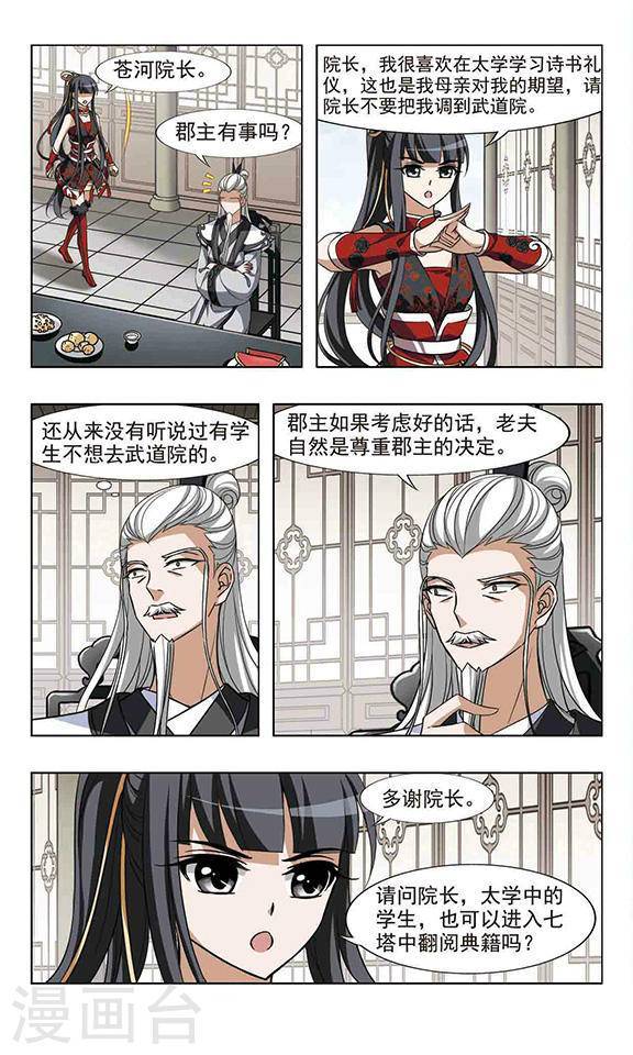 凤逆天下第49话 雏凤初鸣