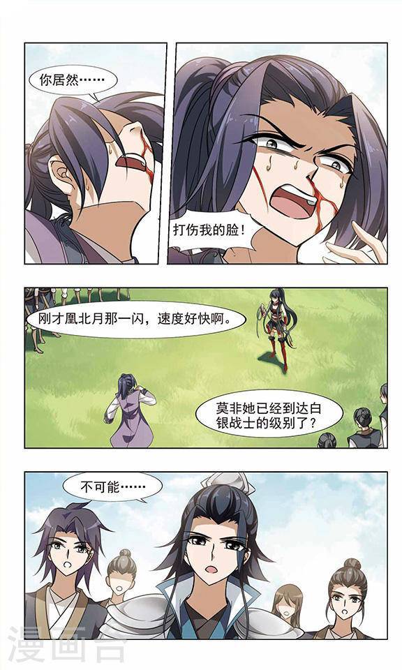 凤逆天下第49话 雏凤初鸣