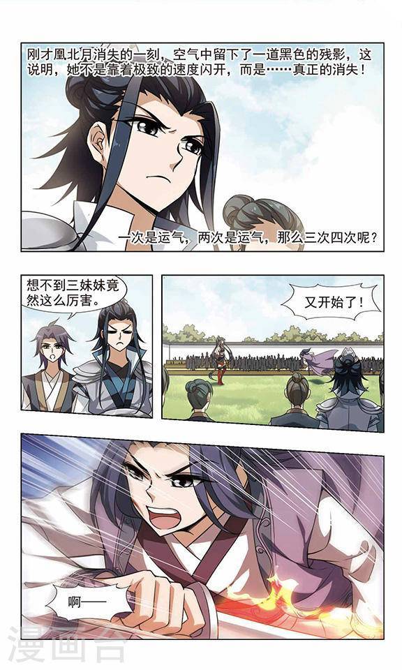 凤逆天下第49话 雏凤初鸣