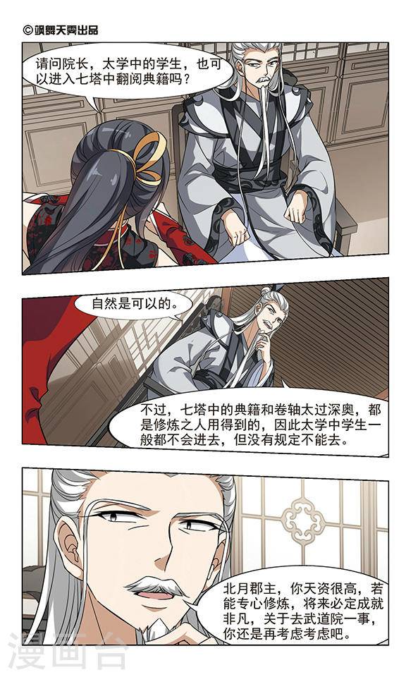 凤逆天下第50话 如意算盘