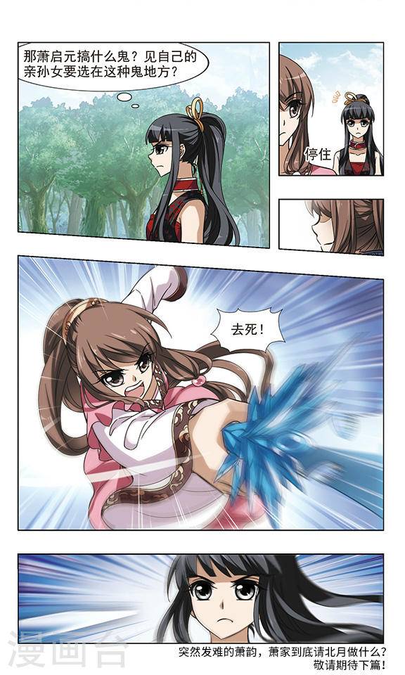 凤逆天下第50话 如意算盘