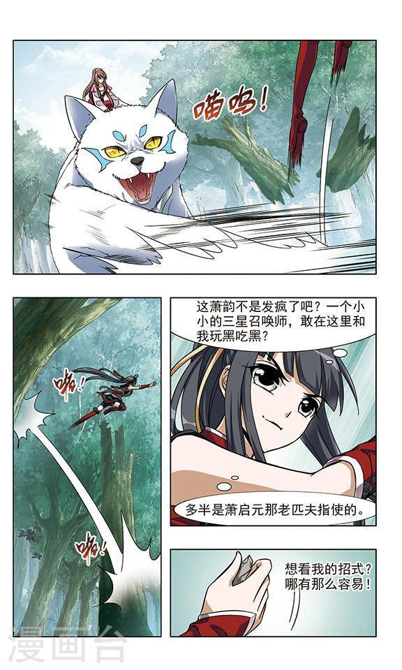 凤逆天下第50话 如意算盘