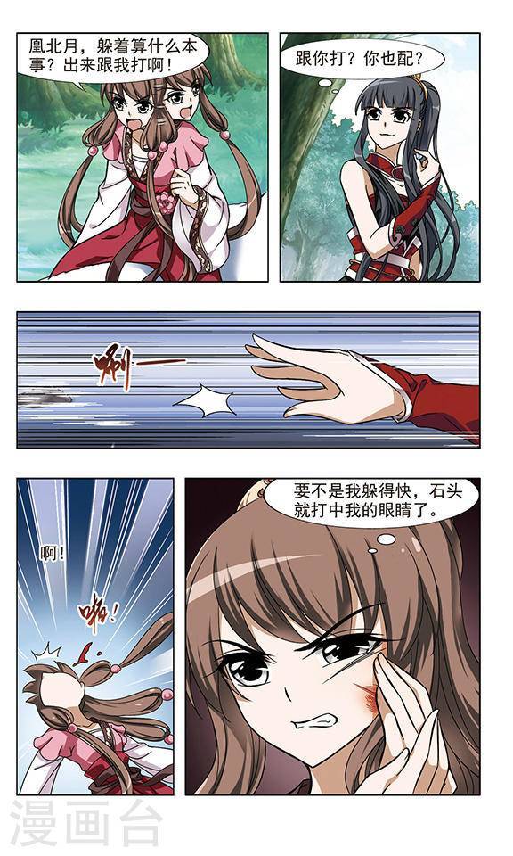 凤逆天下第50话 如意算盘