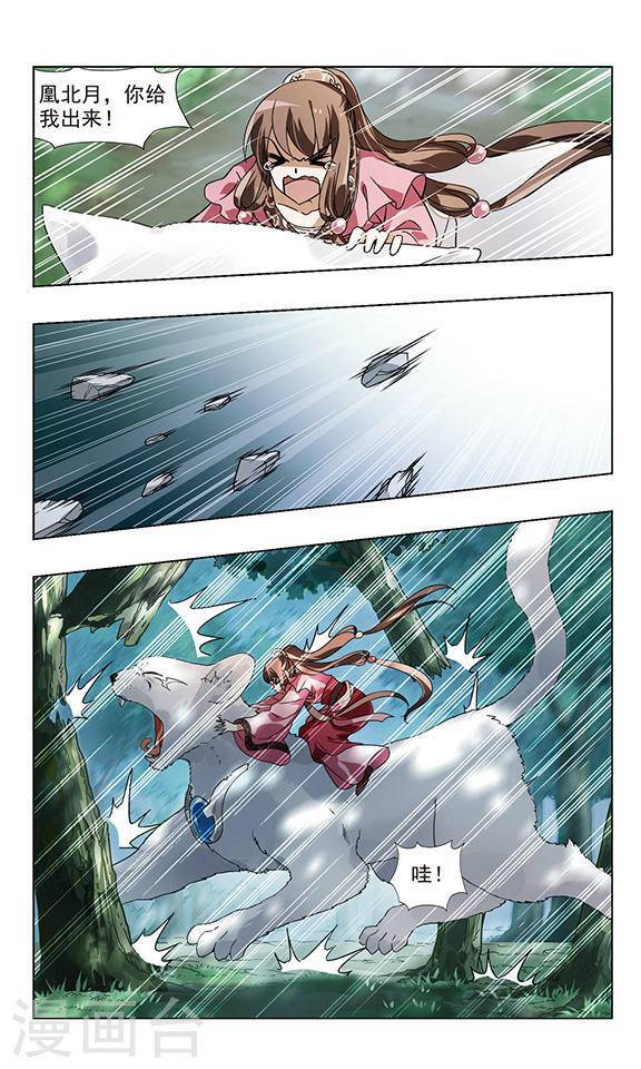 凤逆天下第50话 如意算盘