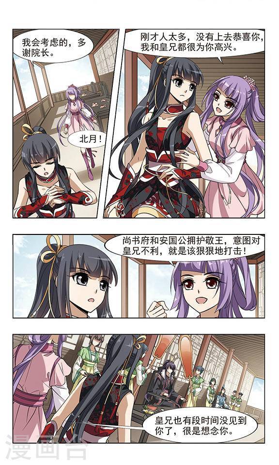 凤逆天下第50话 如意算盘