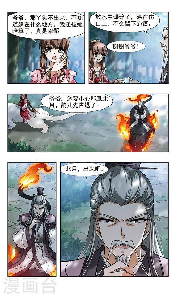 凤逆天下第50话 如意算盘