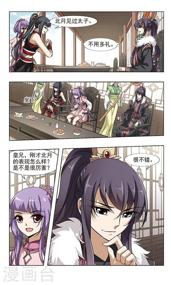 凤逆天下第50话 如意算盘