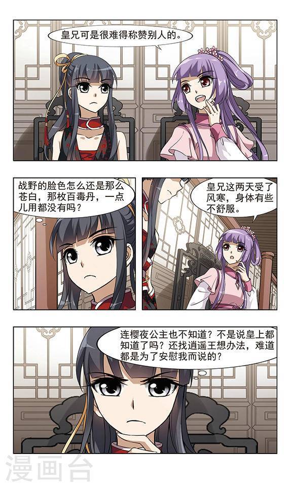 凤逆天下第50话 如意算盘