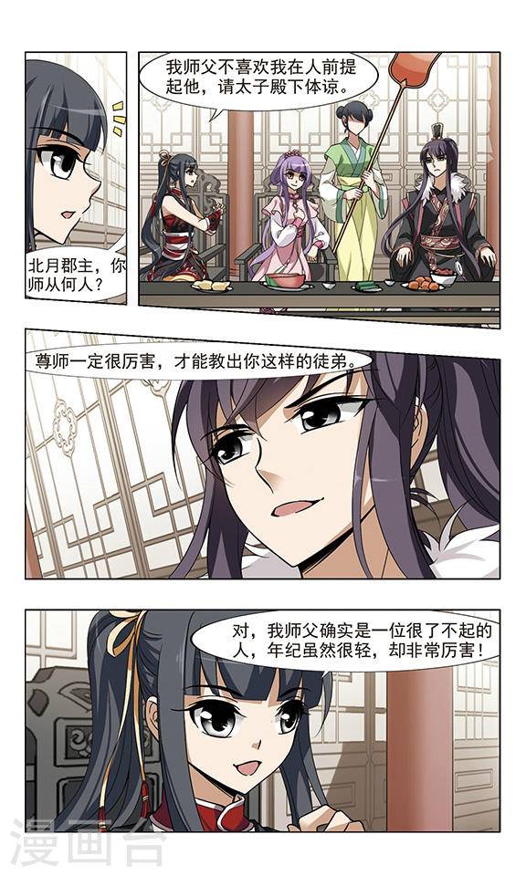 凤逆天下第50话 如意算盘