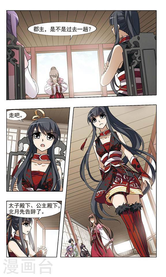 凤逆天下第50话 如意算盘