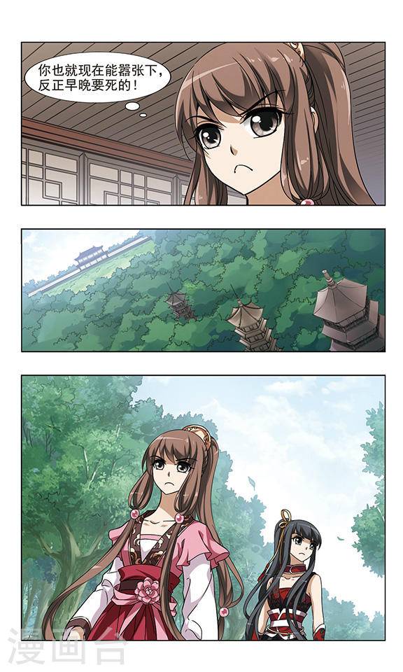 凤逆天下第50话 如意算盘