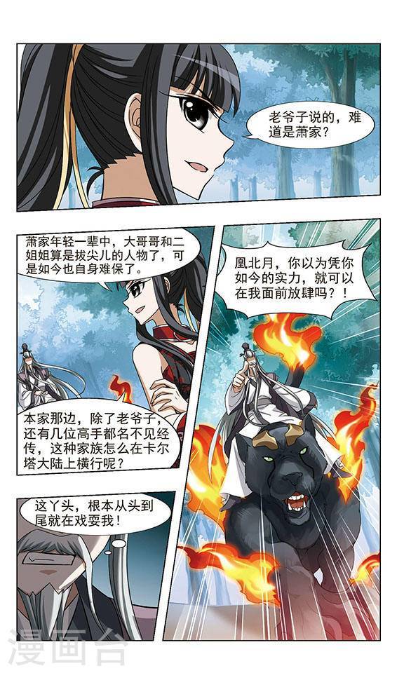 凤逆天下第51话 如意算盘