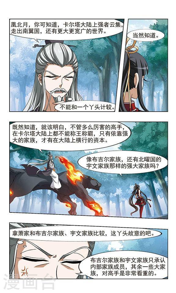 凤逆天下第51话 如意算盘