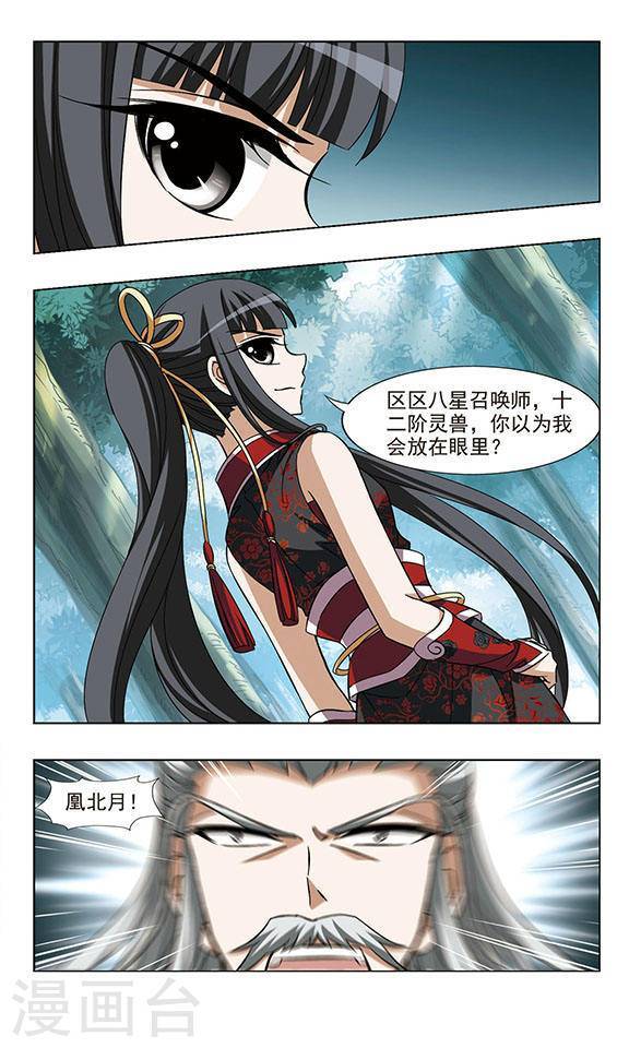 凤逆天下第51话 如意算盘