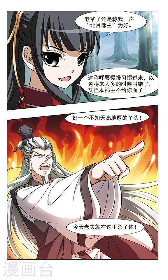 凤逆天下第51话 如意算盘