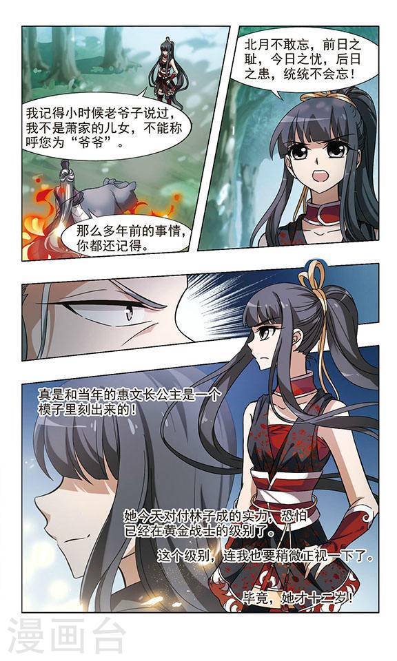 凤逆天下第51话 如意算盘